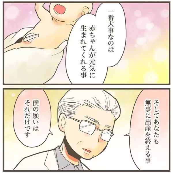 「「大きな病院に行ってください」産院から突然の呼び出し　告げられた今後の方針とは？」の画像
