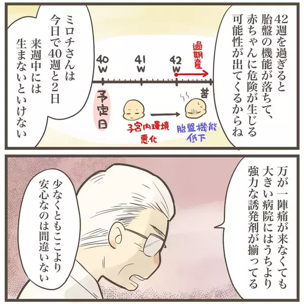「「大きな病院に行ってください」産院から突然の呼び出し　告げられた今後の方針とは？」の画像