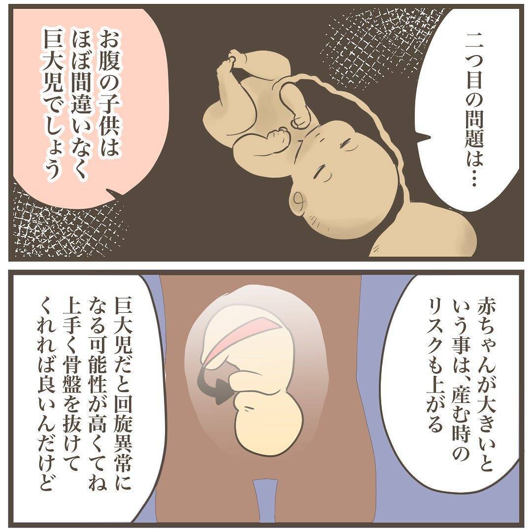 「大きな病院に行ってください」産院から突然の呼び出し　告げられた今後の方針とは？