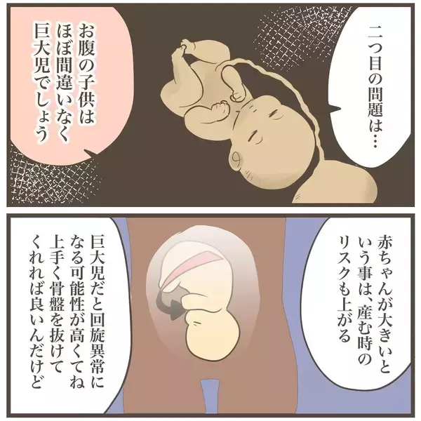 「「大きな病院に行ってください」産院から突然の呼び出し　告げられた今後の方針とは？」の画像