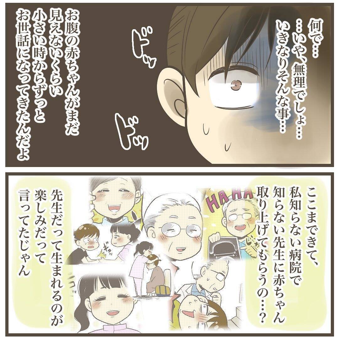 「大きな病院に行ってください」産院から突然の呼び出し　告げられた今後の方針とは？