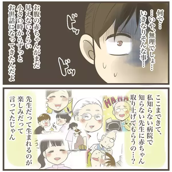 「「大きな病院に行ってください」産院から突然の呼び出し　告げられた今後の方針とは？」の画像