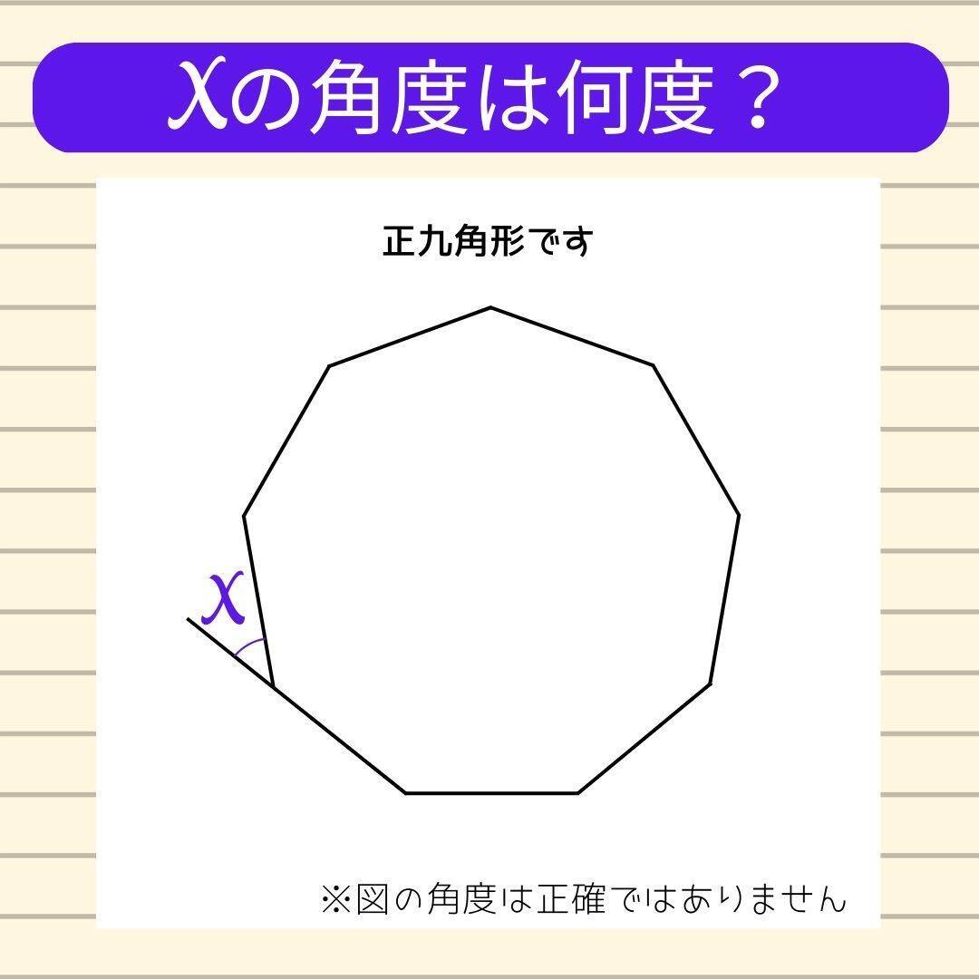 【角度当てクイズ Vol.2068】xの角度は何度？