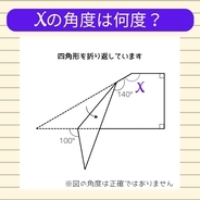 【角度当てクイズ Vol.2068】xの角度は何度？