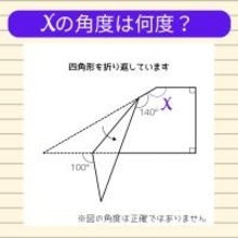 【角度当てクイズ Vol.2068】xの角度は何度？