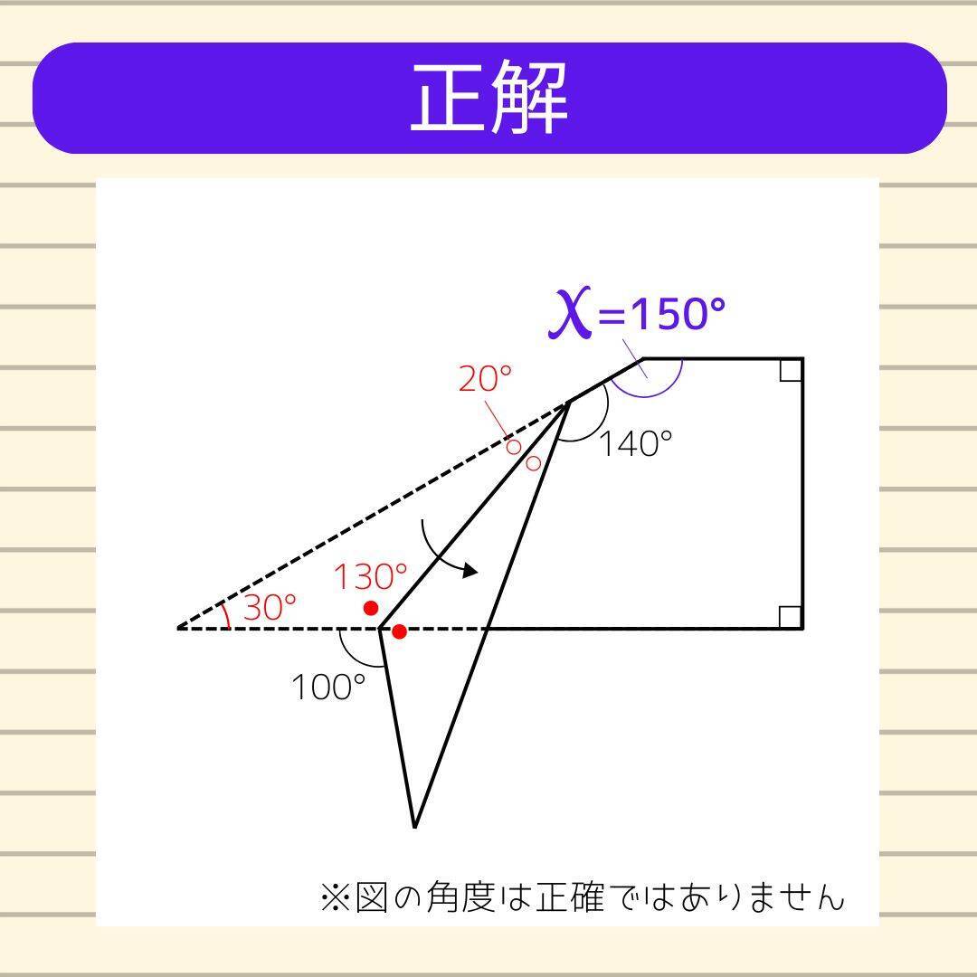 【角度当てクイズ Vol.2068】xの角度は何度？