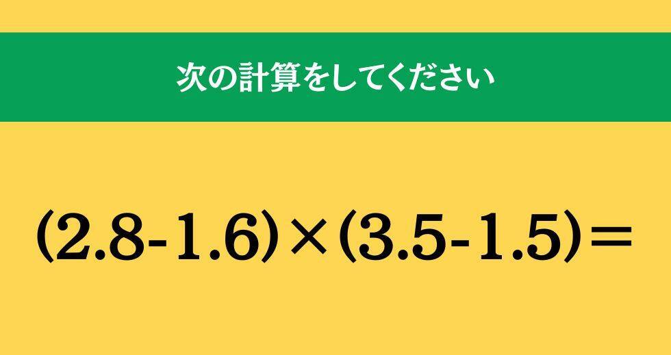 大人ならわかる？ 小学校の「算数」問題＜Vol.1972＞