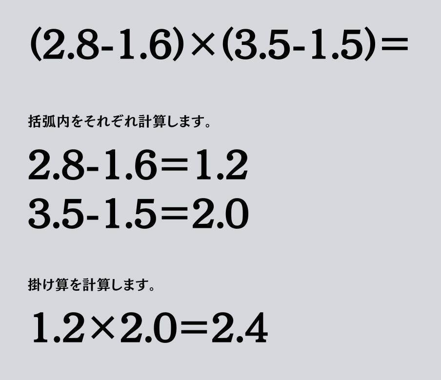 大人ならわかる？ 小学校の「算数」問題＜Vol.1972＞