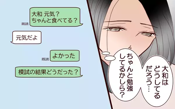 「「既読がつかない…」一方的な連絡に焦る母親が息子に想いをぶつけると…」の画像