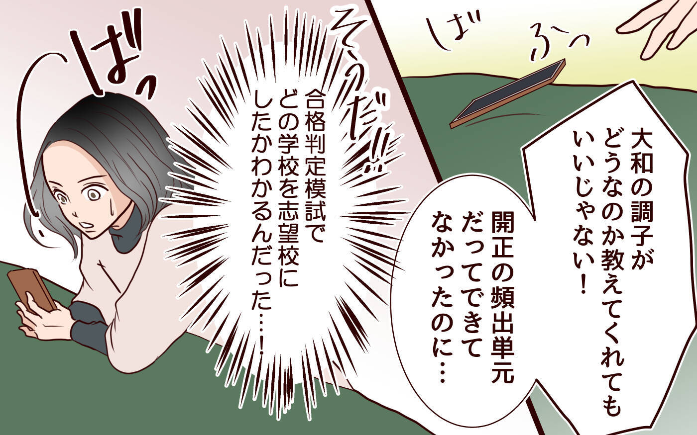 「既読がつかない…」一方的な連絡に焦る母親が息子に想いをぶつけると…