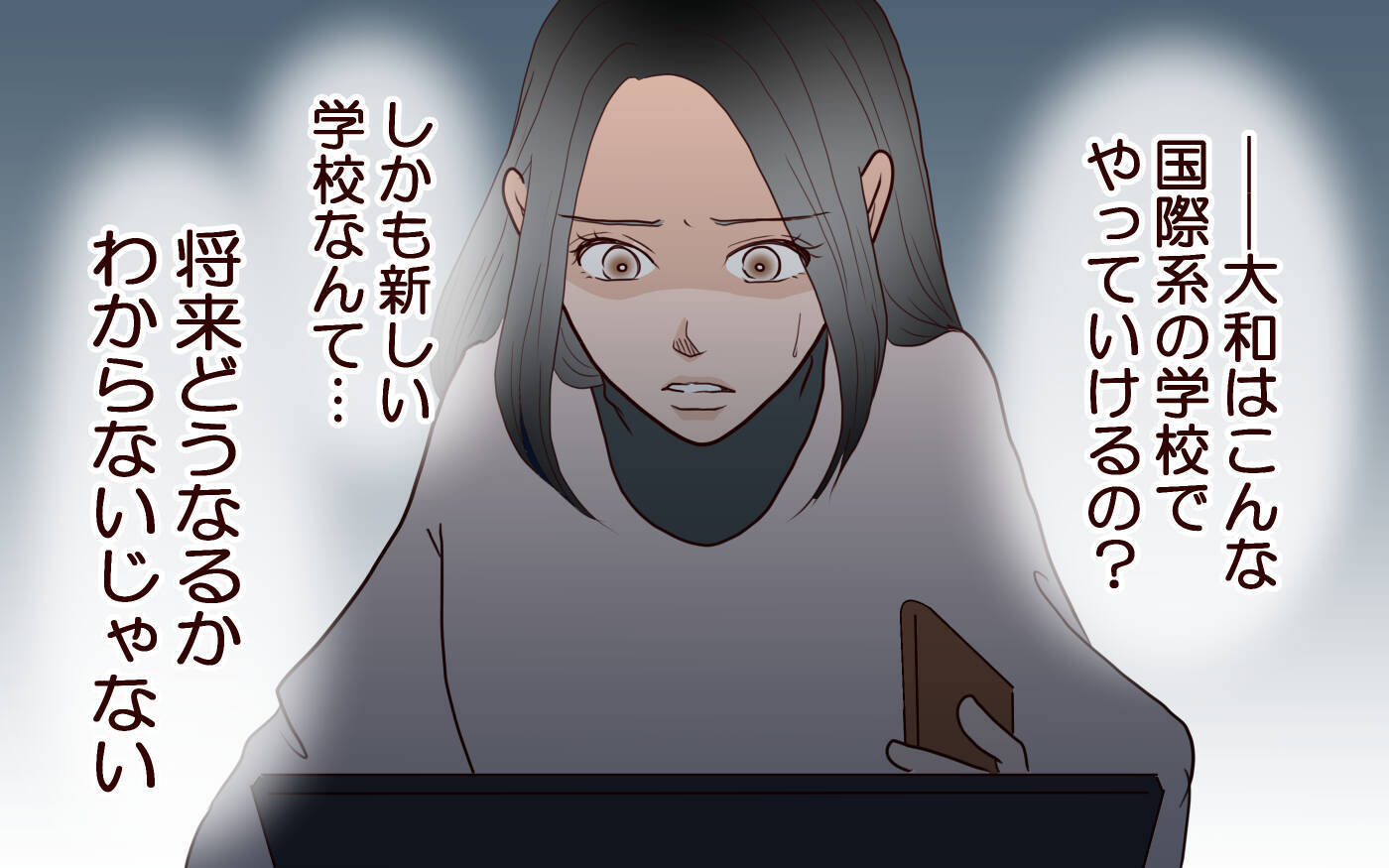 「既読がつかない…」一方的な連絡に焦る母親が息子に想いをぶつけると…