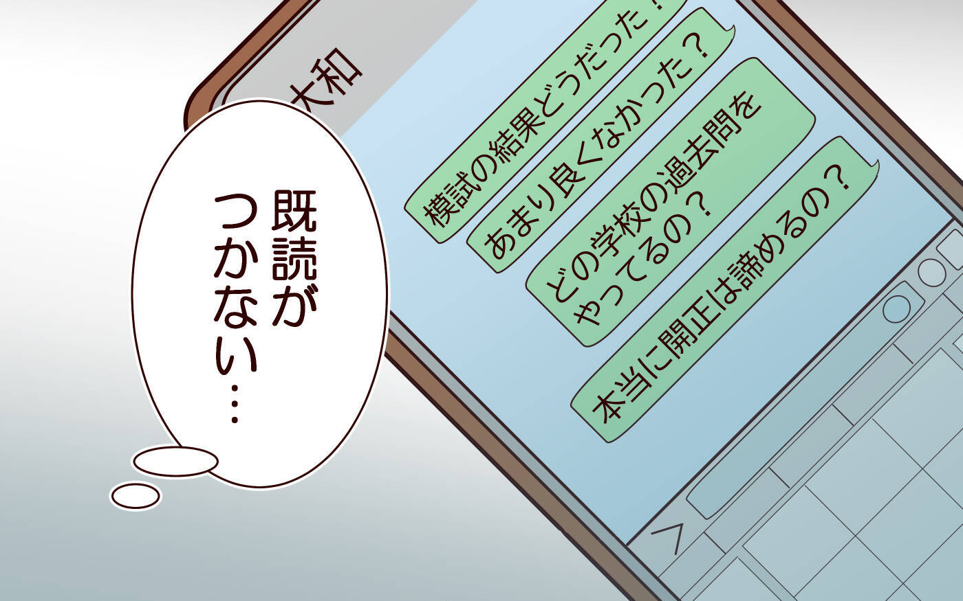 「既読がつかない…」一方的な連絡に焦る母親が息子に想いをぶつけると…