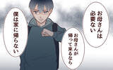 「「既読がつかない…」一方的な連絡に焦る母親が息子に想いをぶつけると…」の画像12