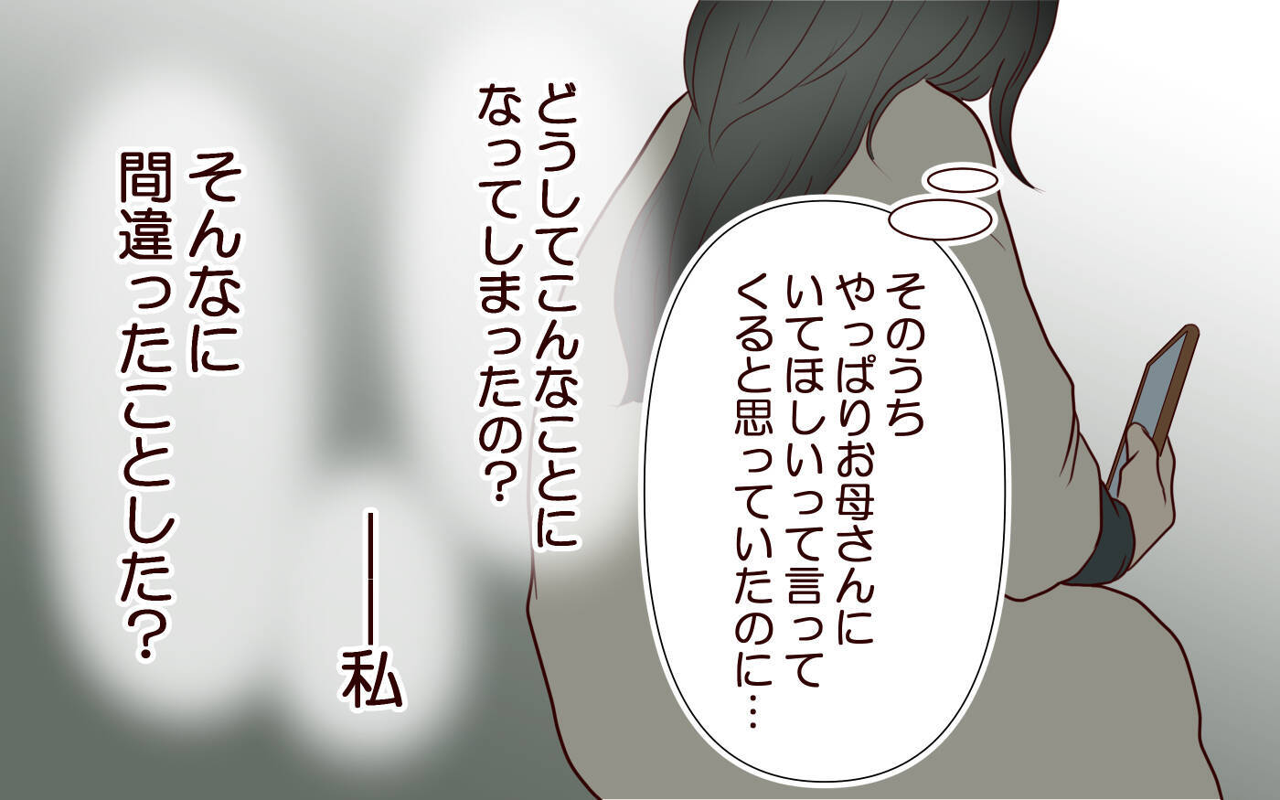 「既読がつかない…」一方的な連絡に焦る母親が息子に想いをぶつけると…