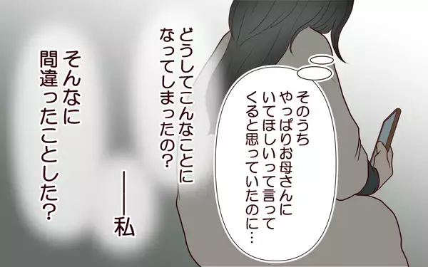 「「既読がつかない…」一方的な連絡に焦る母親が息子に想いをぶつけると…」の画像