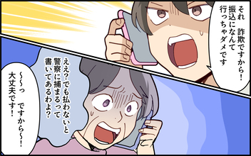 【漫画】今度は詐欺にあった!? パニックになる義母をさすがに放っておけず…【義母の便利屋じゃありません！ Vol.5】