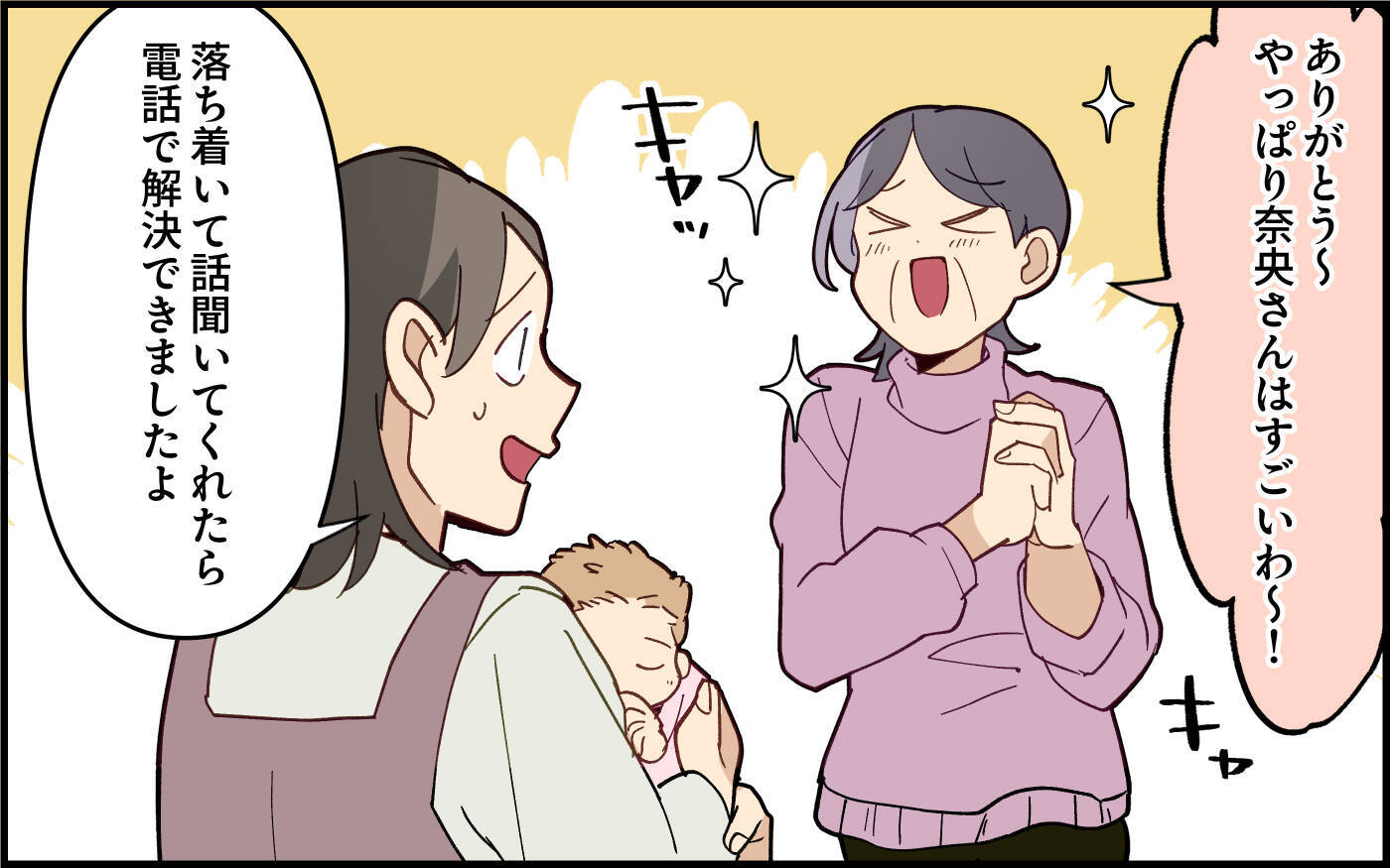 今度は詐欺にあった!? パニックになる義母をさすがに放っておけず…