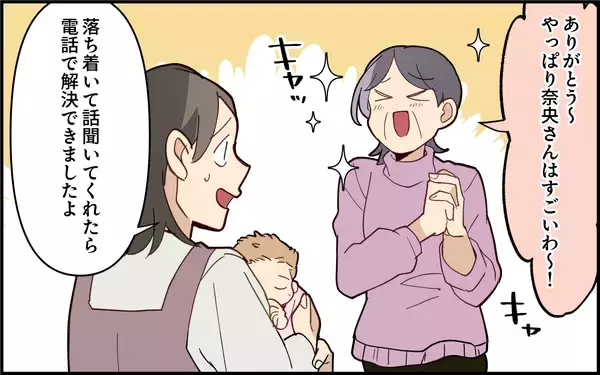 「今度は詐欺にあった!? パニックになる義母をさすがに放っておけず…」の画像