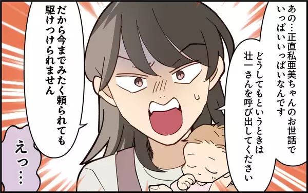 「今度は詐欺にあった!? パニックになる義母をさすがに放っておけず…」の画像