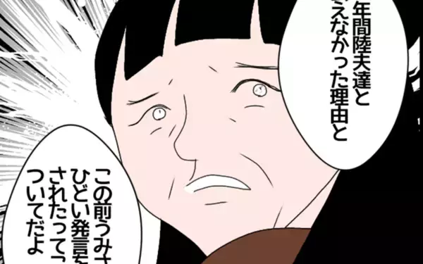 「「息子は嫁に洗脳されている」義父の追及に、義母がまさかの一言」の画像