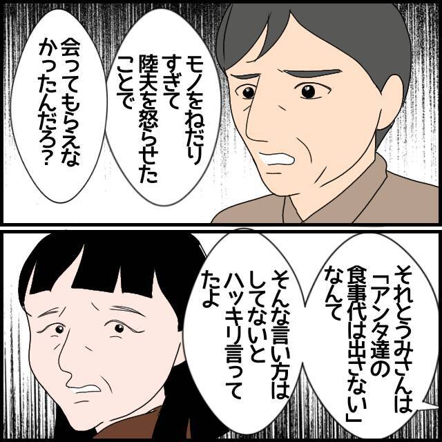 「息子は嫁に洗脳されている」義父の追及に、義母がまさかの一言