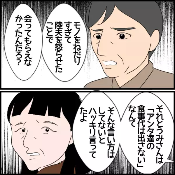 「「息子は嫁に洗脳されている」義父の追及に、義母がまさかの一言」の画像
