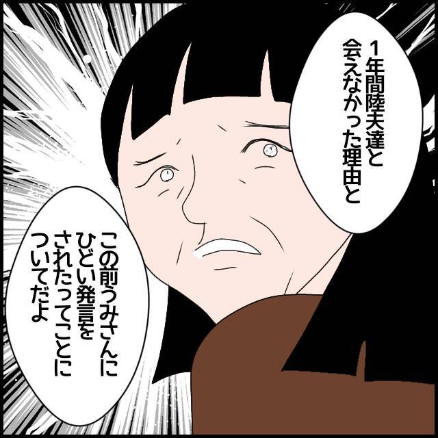 「息子は嫁に洗脳されている」義父の追及に、義母がまさかの一言
