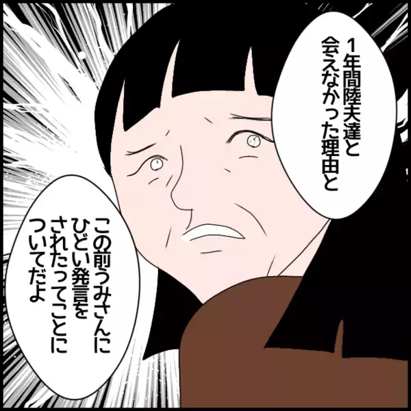 「「息子は嫁に洗脳されている」義父の追及に、義母がまさかの一言」の画像