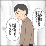 「「息子は嫁に洗脳されている」義父の追及に、義母がまさかの一言」の画像6