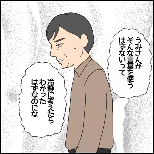「「息子は嫁に洗脳されている」義父の追及に、義母がまさかの一言」の画像