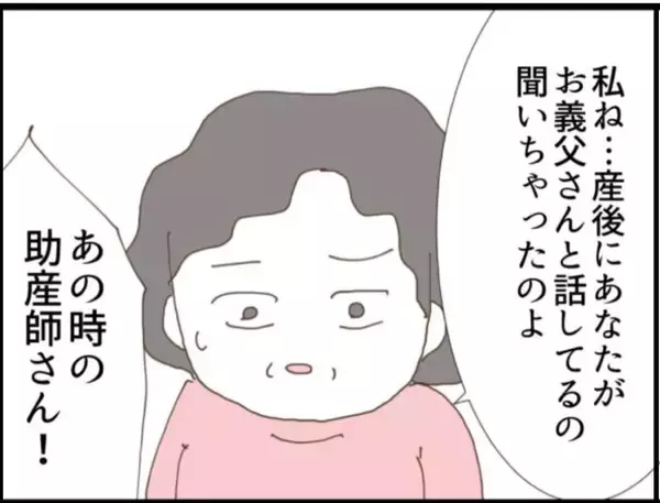 「【漫画】助産師さんが気にかけていてくれたと知り感動【マジメだと思ってた義父は… Vol.82】」の画像