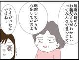 「【漫画】助産師さんが気にかけていてくれたと知り感動【マジメだと思ってた義父は… Vol.82】」の画像3