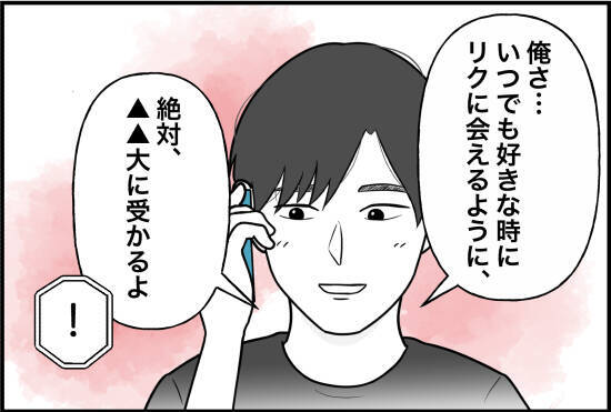 「まさか束縛モンスターになるなんて…」控えめで優しかった後輩の豹変が止まらない【漫画】