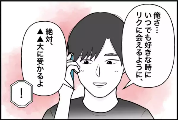 「「まさか束縛モンスターになるなんて…」控えめで優しかった後輩の豹変が止まらない【漫画】」の画像