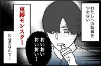「まさか束縛モンスターになるなんて…」控えめで優しかった後輩の豹変が止まらない【漫画】