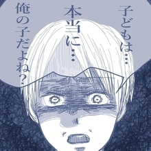 【漫画】「本当に俺の子なのか？」当然の疑問が浮かぶ【見えない地獄 Vol.57】