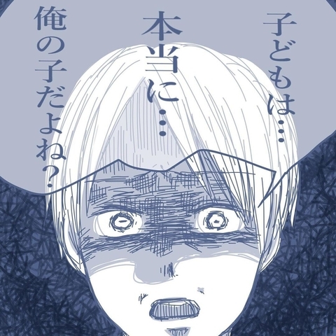 【漫画】「本当に俺の子なのか？」当然の疑問が浮かぶ【見えない地獄 Vol.57】の画像