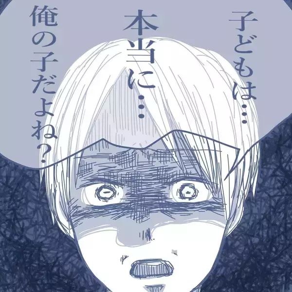 「【漫画】「本当に俺の子なのか？」当然の疑問が浮かぶ【見えない地獄 Vol.57】」の画像