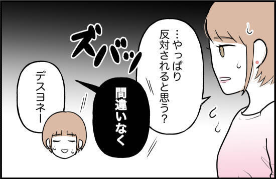 【漫画】彼にはまだ言ってないが、まもなくテニスサークルの合宿がある【束縛モンスター Vol.36】