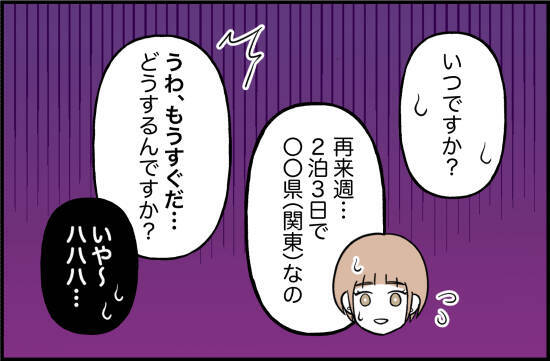 【漫画】彼にはまだ言ってないが、まもなくテニスサークルの合宿がある【束縛モンスター Vol.36】
