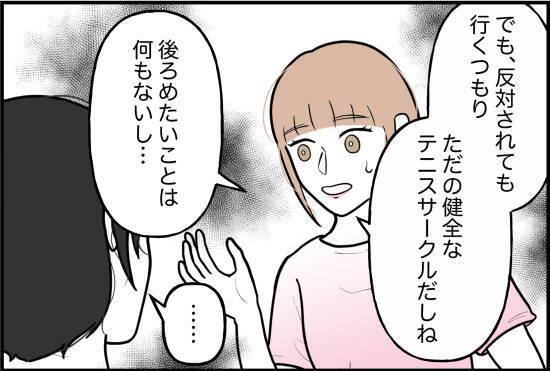 【漫画】彼にはまだ言ってないが、まもなくテニスサークルの合宿がある【束縛モンスター Vol.36】