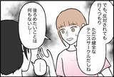 「【漫画】彼にはまだ言ってないが、まもなくテニスサークルの合宿がある【束縛モンスター Vol.36】」の画像5