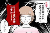「【漫画】彼にはまだ言ってないが、まもなくテニスサークルの合宿がある【束縛モンスター Vol.36】」の画像1