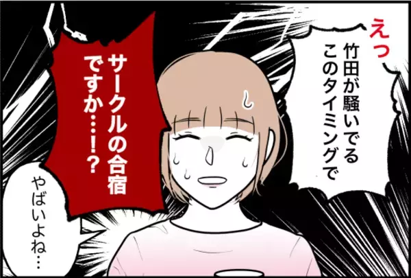 「【漫画】彼にはまだ言ってないが、まもなくテニスサークルの合宿がある【束縛モンスター Vol.36】」の画像