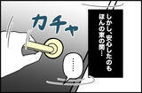 「【漫画】突然奇行を繰り返す彼氏に私のメンタルも削られていき…【束縛モンスター Vol.44】」の画像4