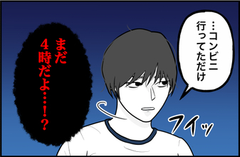 【漫画】突然奇行を繰り返す彼氏に私のメンタルも削られていき…【束縛モンスター Vol.44】
