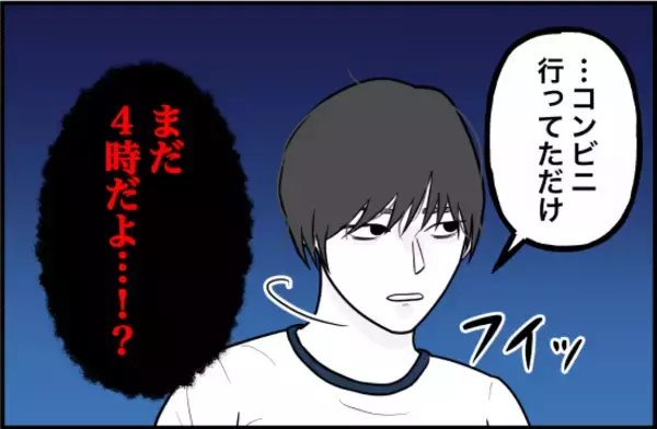 「【漫画】突然奇行を繰り返す彼氏に私のメンタルも削られていき…【束縛モンスター Vol.44】」の画像