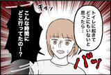 「【漫画】突然奇行を繰り返す彼氏に私のメンタルも削られていき…【束縛モンスター Vol.44】」の画像5