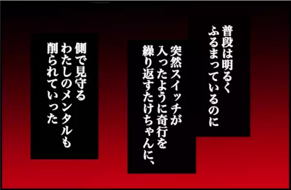 「【漫画】突然奇行を繰り返す彼氏に私のメンタルも削られていき…【束縛モンスター Vol.44】」の画像