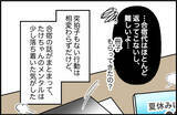 「【漫画】突然奇行を繰り返す彼氏に私のメンタルも削られていき…【束縛モンスター Vol.44】」の画像3